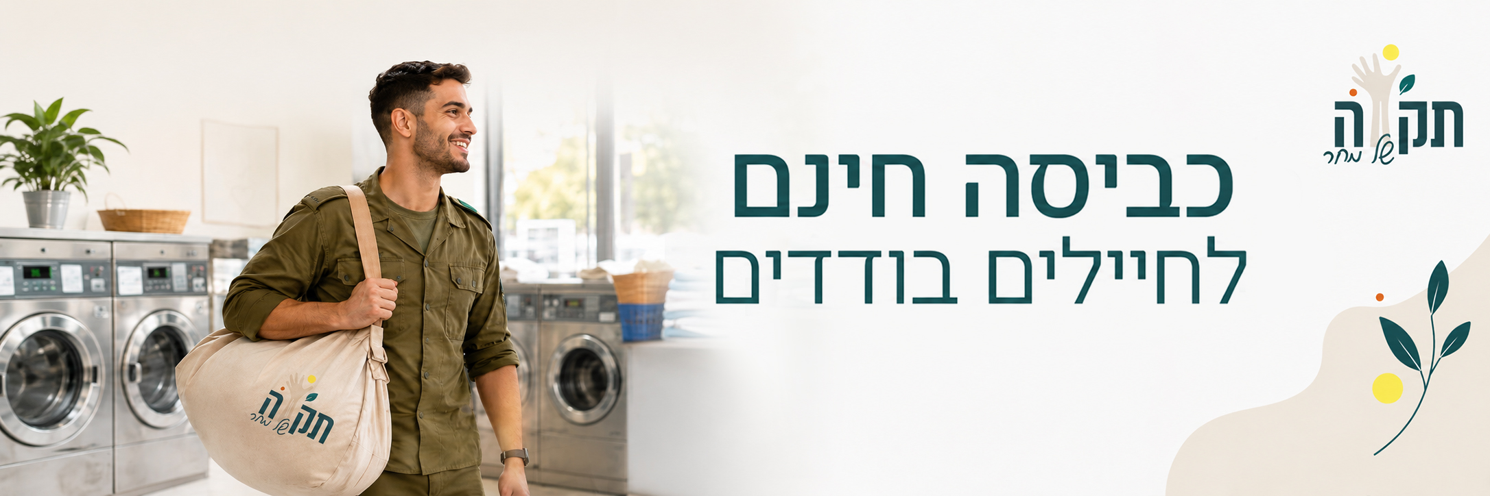 תקווה של מחר